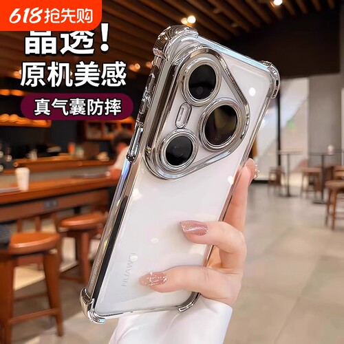 四角气囊适用华为pura80pro手机壳新款p80自带镜头膜p80pro+全包防摔保护套p70pro透明散热软壳ultra简约外壳