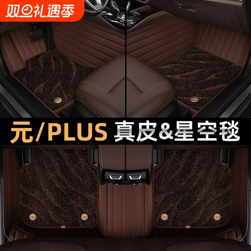 比亚迪元plus脚垫全包围专用25款元plus改装汽车用品车内内