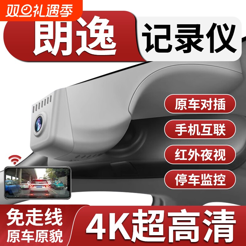 【官方正品】推荐原厂行车记录仪