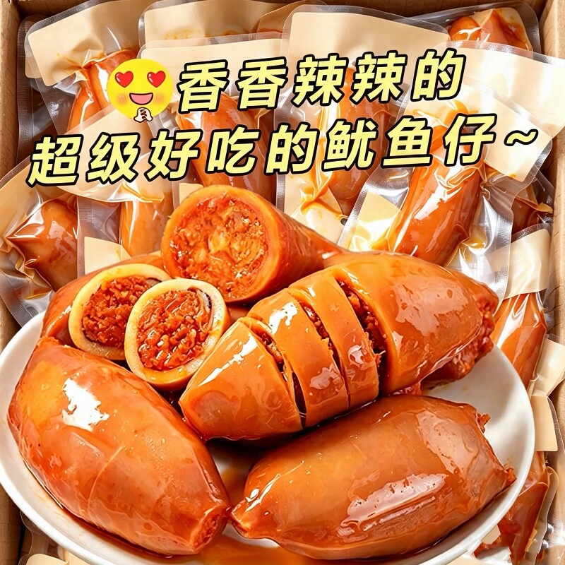 即食带籽鱿鱼仔250g网红海鲜麻辣墨鱼仔休闲食品零食小吃好吃香辣