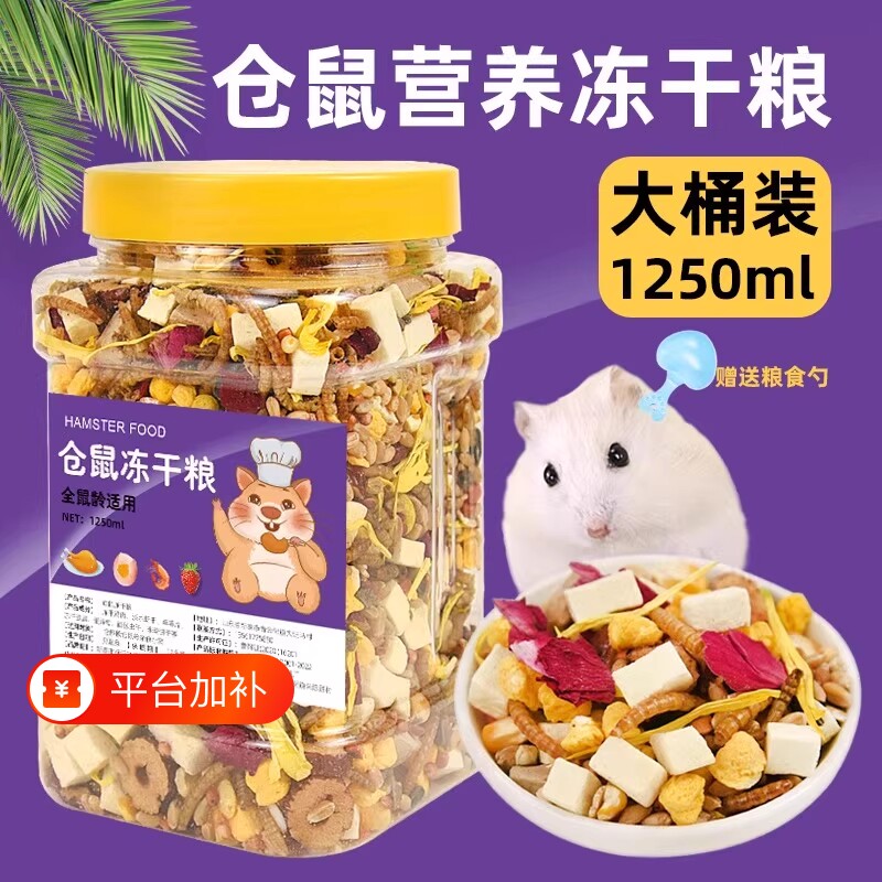仓鼠粮食营养主粮冻干金丝熊小零食饲料用品花枝鼠面包虫五谷海鲜