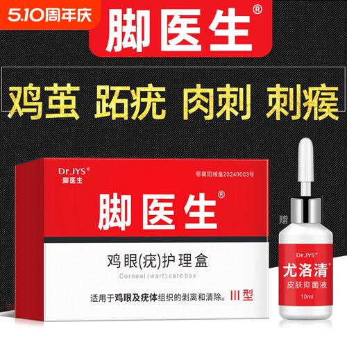 脚医生鸡眼膏去除|超1000次加购