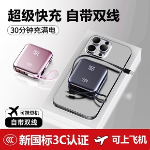 正品 迷你超级快充电宝自带线20000毫安大容量超薄小巧便携移动电源适用华为安卓苹果手机专用官方旗舰店双线