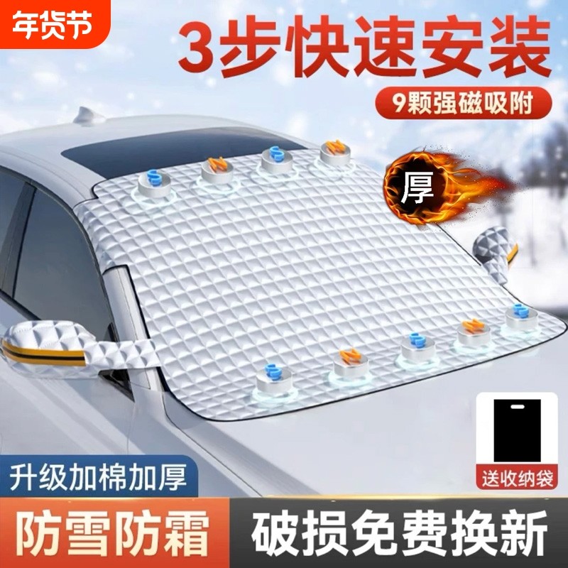 汽车遮雪挡前挡玻璃罩遮光布防霜防冻车衣半罩磁吸通用加厚防晒罩,汽车用品/电子/清洗/改装,遮雪挡,淘宝优惠券,粉丝福利购,淘宝优惠卷