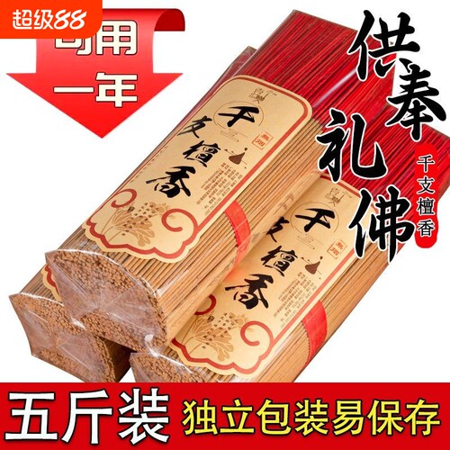 檀香供香线香|超1000次加购