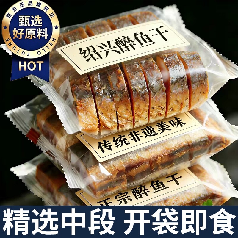 绍兴醉鱼干正宗特产老字号朱白即食西湖马正下酒零食记健康解馋