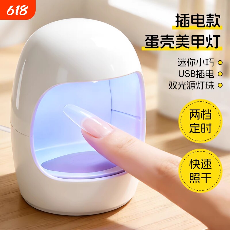 美甲灯速干指甲胶照干灯迷你蛋壳光疗机小型便携烤灯烘干机照灯
