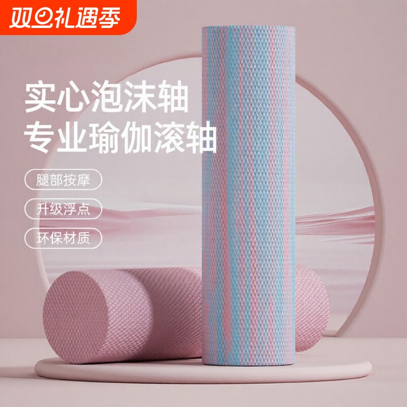 泡沫轴初学者实心浮点泡沫轴