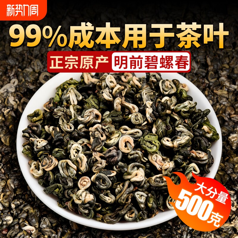 碧螺春2026新茶高山滇绿茶新益号春茶浓香型冷泡茶散装自己喝茶叶