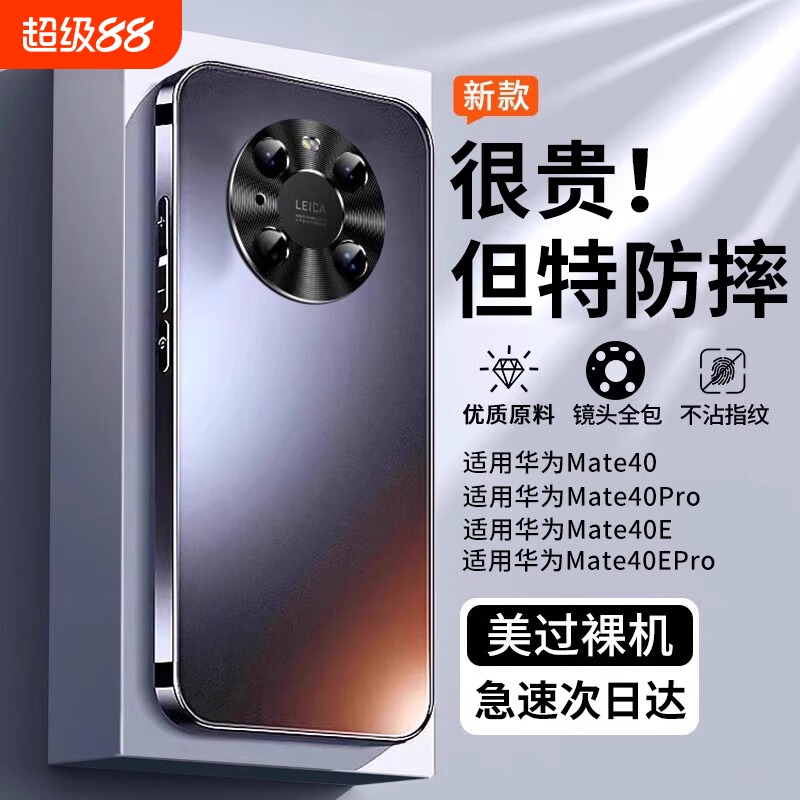 型月华为Mate40Pro全包冰砂