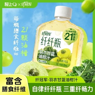轻上羽衣甘蓝油柑汁富含膳食纤维果蔬汁饮料整箱大餐解腻果汁饮品