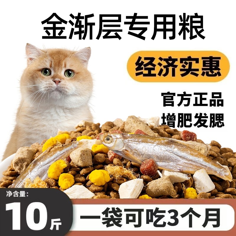 小冻猫粮10斤装成猫5kg幼猫金金渐层增肥营养发腮粮全价全期通用