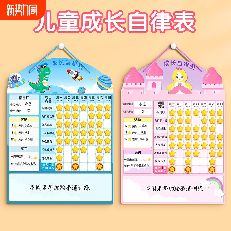 儿童成长自律表奖励孩子的积分卡贴纸记录学习计划表暑期墙贴榜暑假好