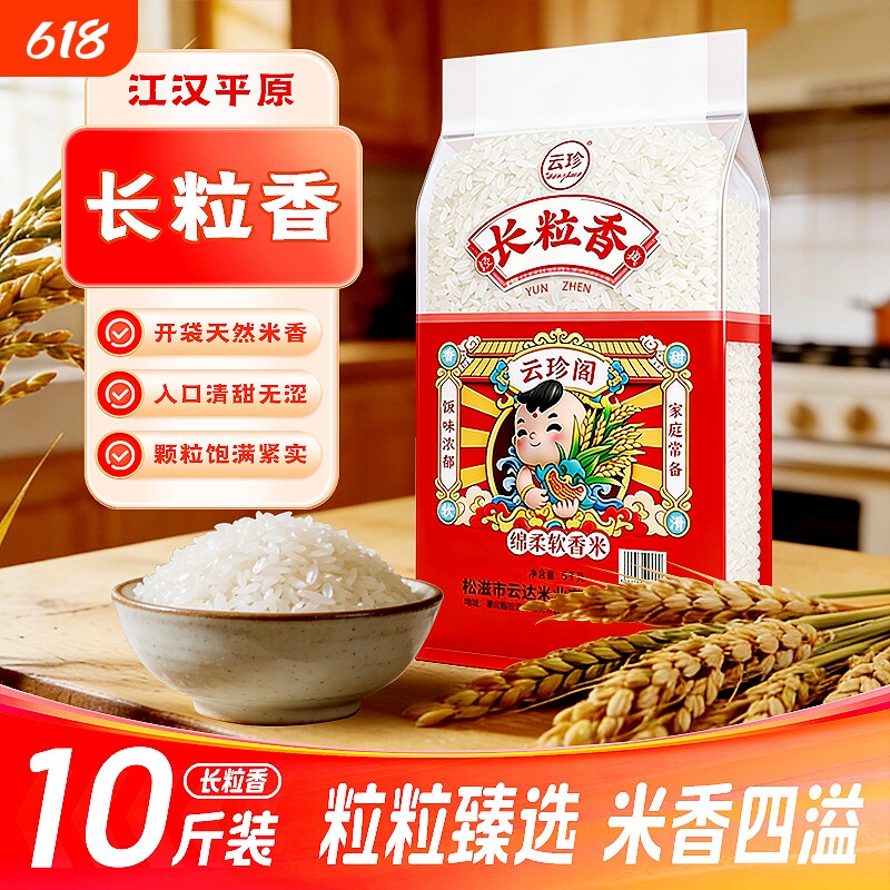 精选长粒香大米5kg/袋煮饭蒸饭厨房米饭一年一季优质新米家用商用