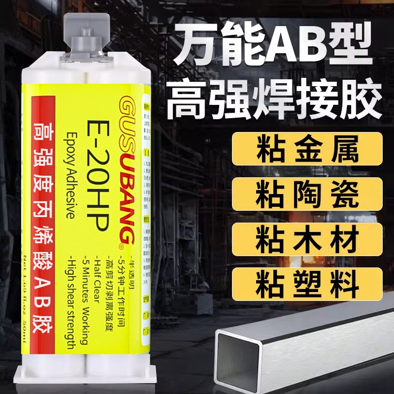粘金属塑料陶瓷专用强力ab胶