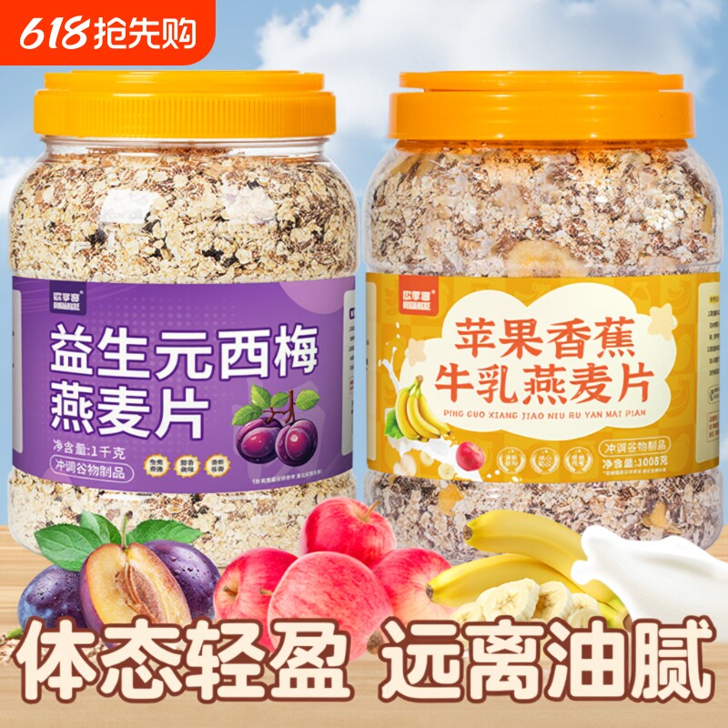 苹果香蕉燕麦片牛乳益生元西梅即食营养早餐代餐食品蔬菜水果冲泡