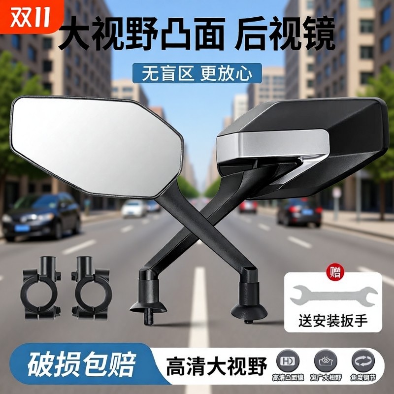 德国电动车后视镜通用电瓶车倒车镜大视野凸面镜反光镜广角高清