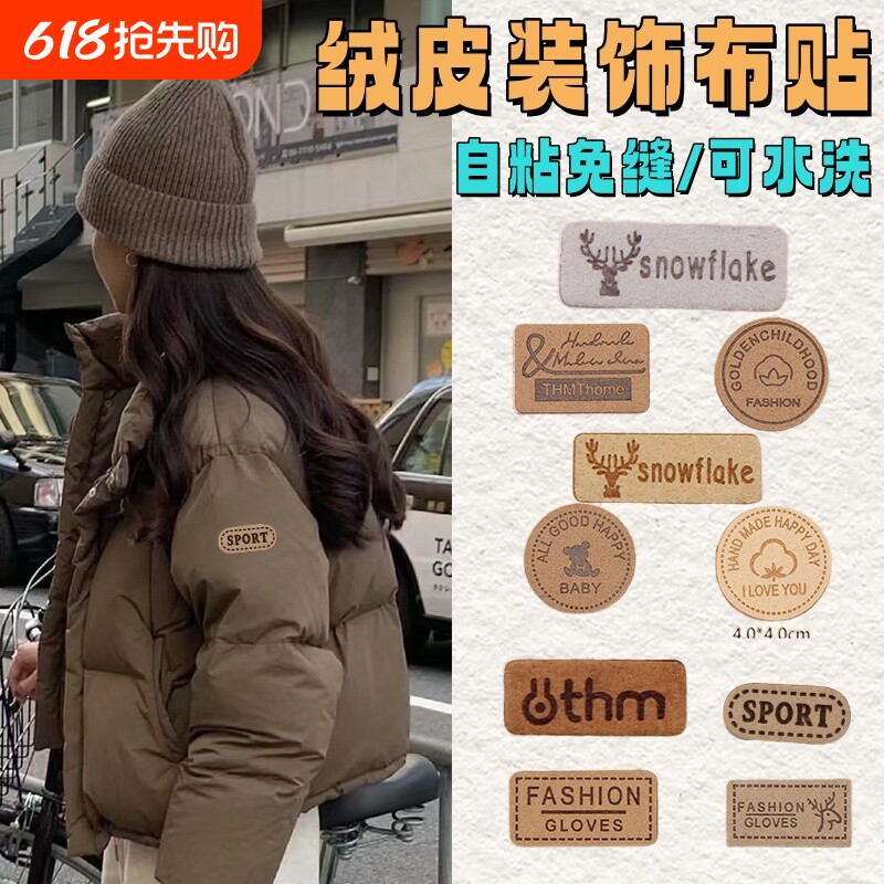 羽绒服的补丁贴绒皮衣服补衣贴破洞无痕贴自粘修补可水洗可机洗