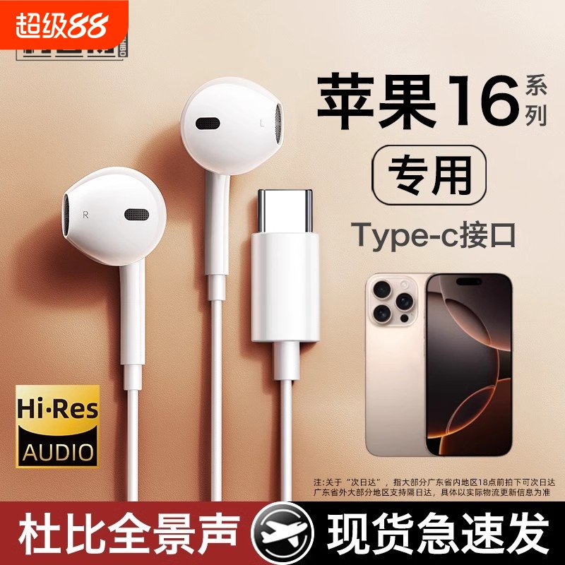 适用苹果16有线耳机带线iphone原装正品16promax专用16plus15接口