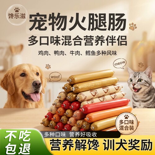 火腿肠狗狗零食幼犬训练奖励猫咪零食香肠鸡肉肠鳕鱼肠混合批发