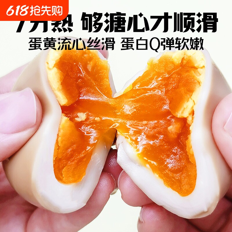 杨生记溏心蛋即食鸡蛋虎皮流心日式小零食品速食早餐糖心健康解馋