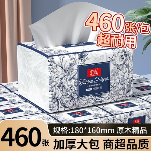 460张加量大包抽纸家用面巾纸卫生纸整箱面巾纸餐巾纸擦手纸实惠