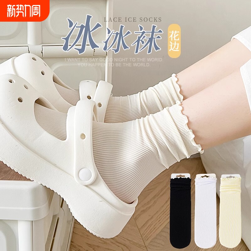 木耳花边冰冰袜子女夏季薄款白色堆堆冰丝袜夏天中筒袜搭配小皮鞋