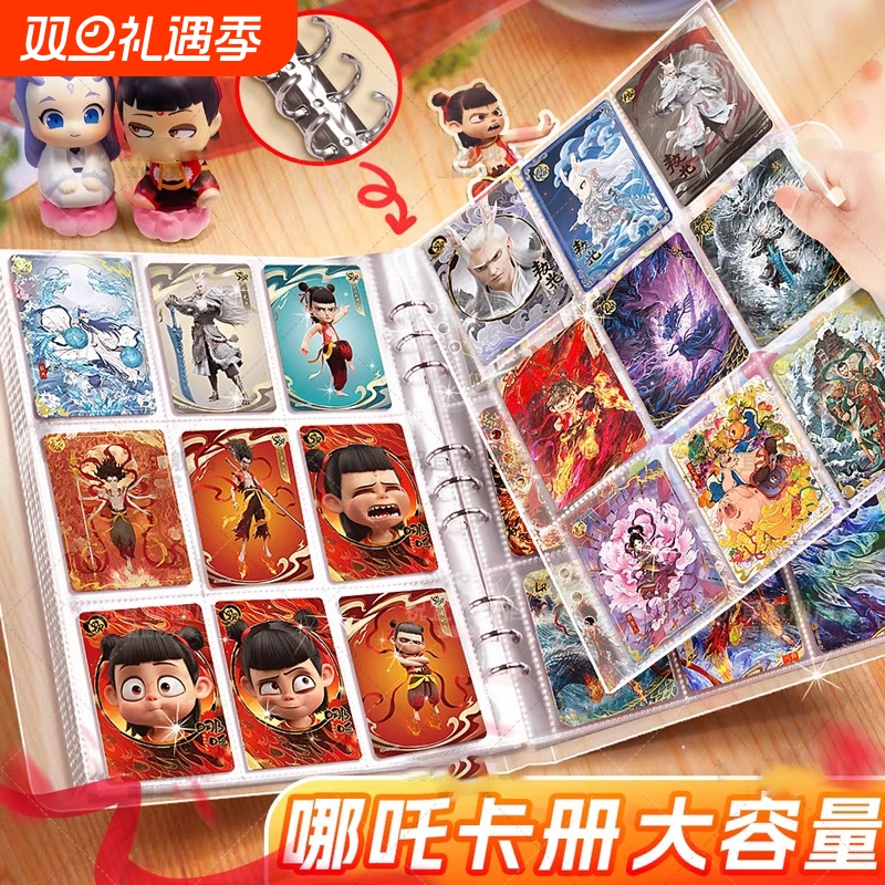 九宫格哪咤卡册|超1000次加购