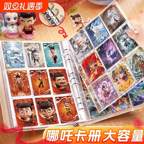 九宫格哪咤卡册|超1000次加购