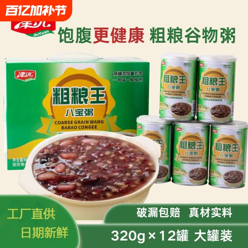 津沅无蔗糖粗粮燕麦绿豆八宝粥320g*12整箱木糖醇红豆年货节玉米
