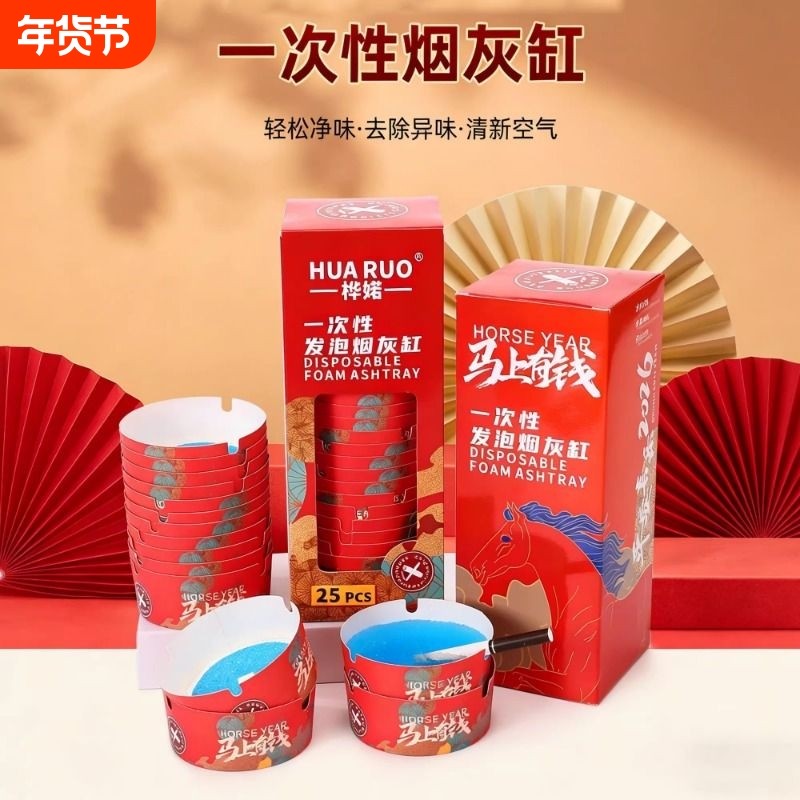新年喜庆烟灰缸高效去味烟灰缸套装灭烟沙一次性烟灰缸水晶灭烟膏