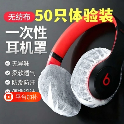 无纺布耳机保护套|超4000次加购