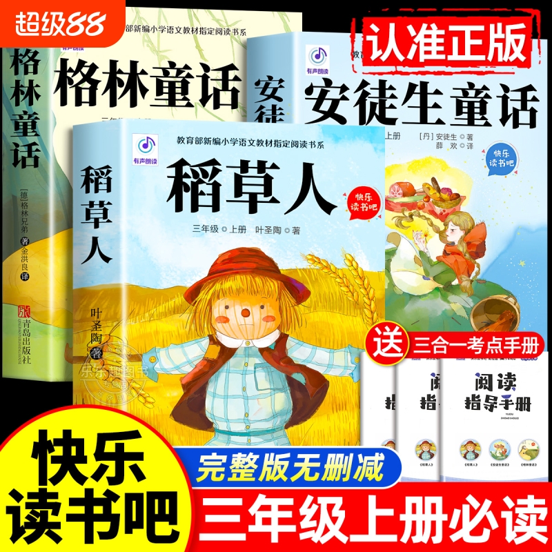 老师推荐三年级上册必读课外书