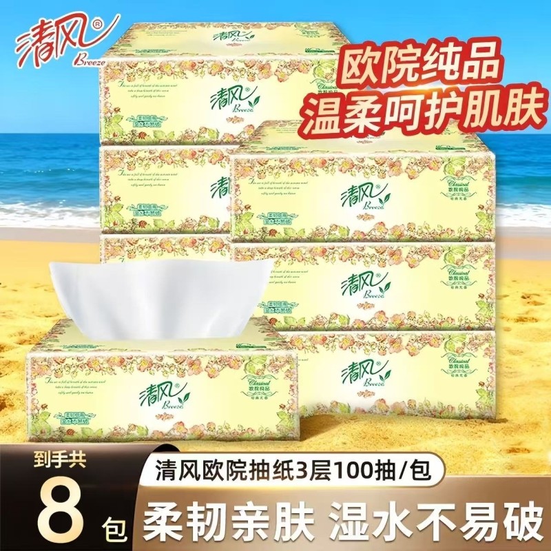 100抽餐巾纸清风欧院面巾纸抽纸家庭实惠装家用,洗护清洁剂/卫生巾/纸/香薰,抽纸,淘宝优惠券,粉丝福利购,淘宝优惠卷