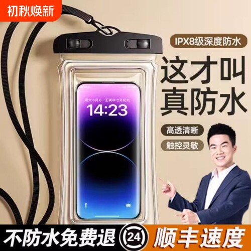 【董宇辉推荐】IPX8级手机防水袋