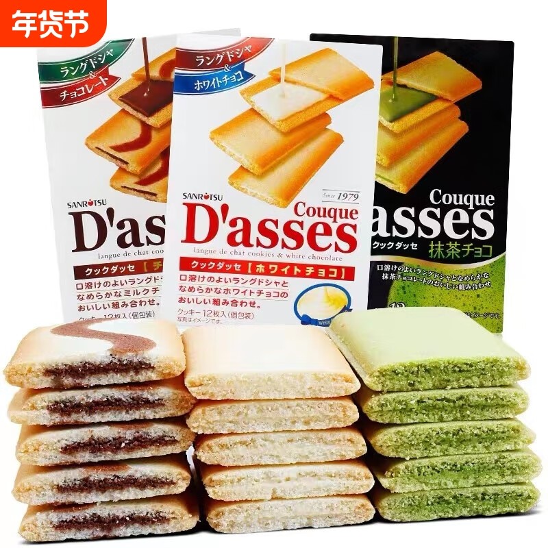 日本进口三立夹心饼干/白巧克力/抹茶曲奇点心网红零食品小包装