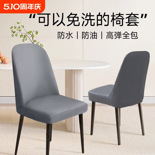 椅子套罩2025新款万能全包保护套四季通用轻奢餐桌弧形座椅套家用