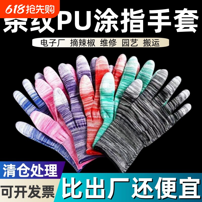 PU涂指劳保防护手套薄款尼龙耐磨防滑建筑工地钢筋工作干活防静电