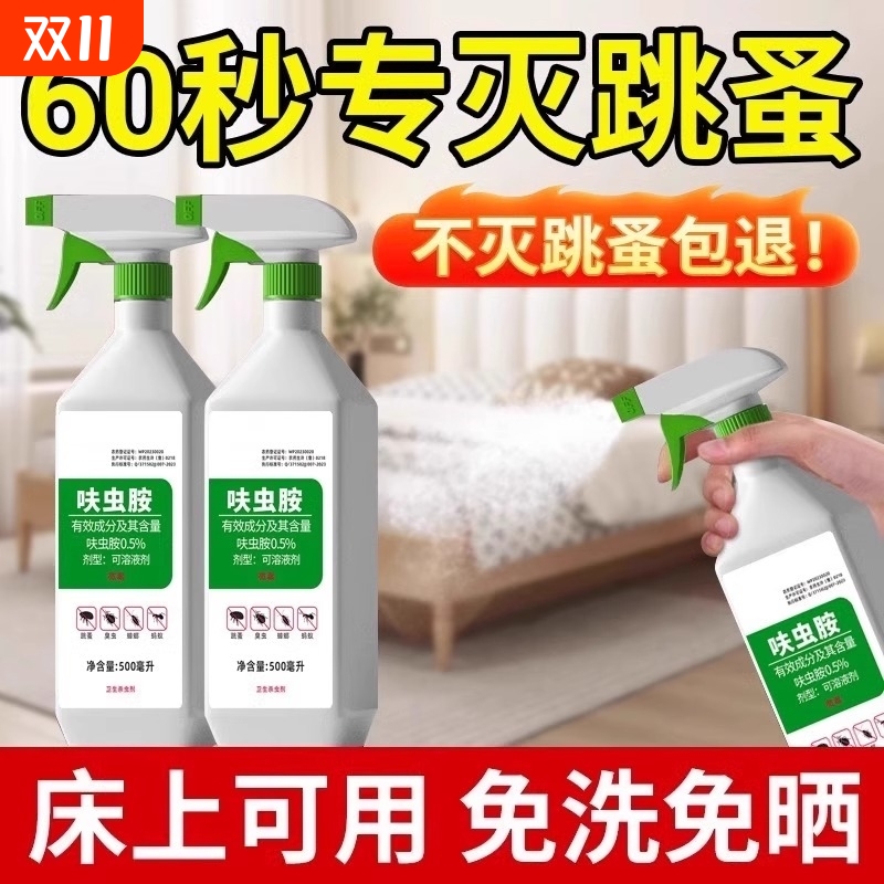 杀虫剂跳蚤药床上家用非无毒喷雾专用猫咪狗狗宠物虱子蟑螂药室内