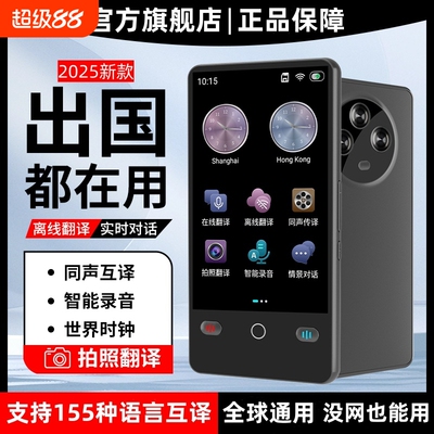 科大2025新款翻译机|万人加购