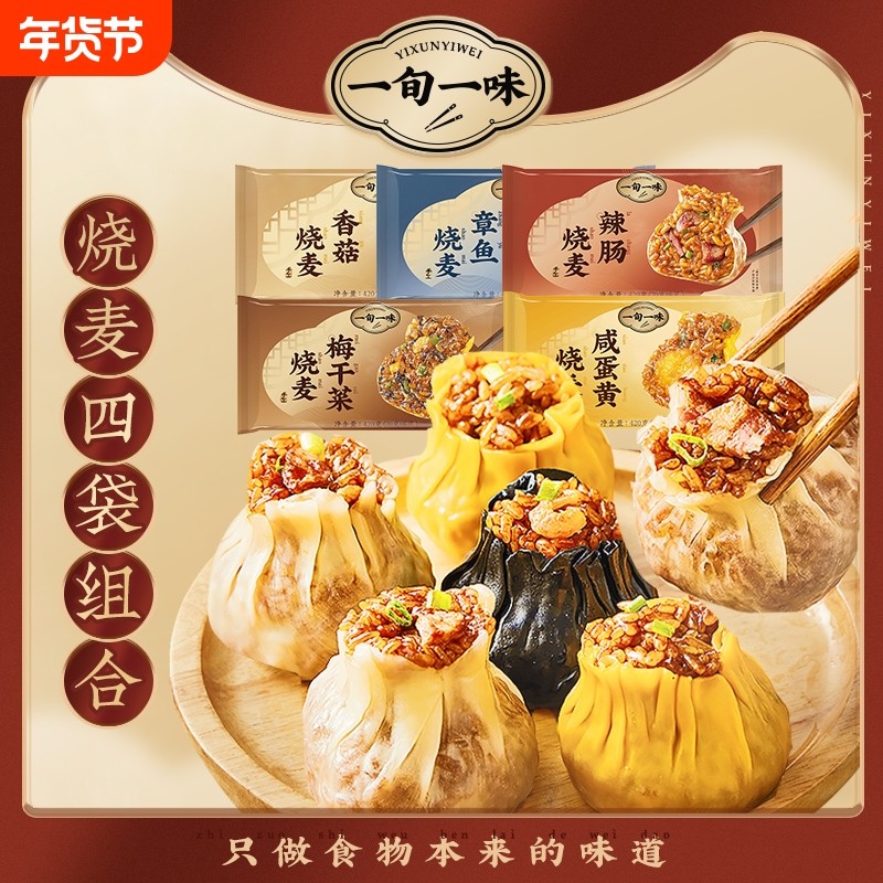 一旬一味咸蛋黄糯米烧麦冷速冻大个烧卖网红营养早餐面食4袋香菇,粮油调味/速食/干货/烘焙,烧麦/烧卖,淘宝优惠券,粉丝福利购,淘宝优惠卷