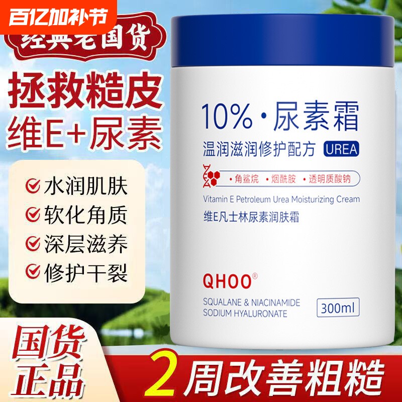 维E凡士林尿素身体乳保湿滋润女皮肤干燥鸡皮肤润肤霜烟酰胺冷白