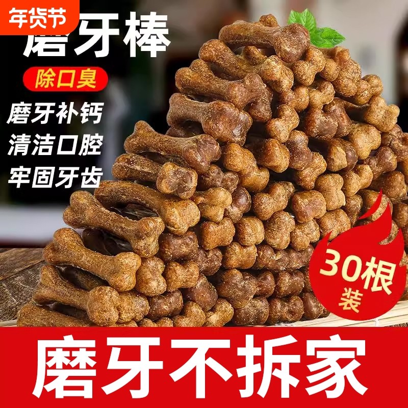 狗狗磨牙棒零食宠物骨头耐咬泰迪幼犬小型犬洁牙骨训犬大型犬训练,宠物/宠物食品及用品,狗风干零食/肉干/肉条,淘宝优惠券,粉丝福利购,淘宝优惠卷