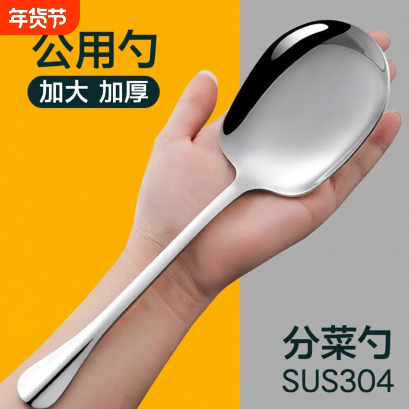 304不锈钢家用分餐大勺公勺公筷套装商用勺酒店分菜勺自助餐勺,餐饮具,西餐勺,淘宝优惠券,粉丝福利购,淘宝优惠卷