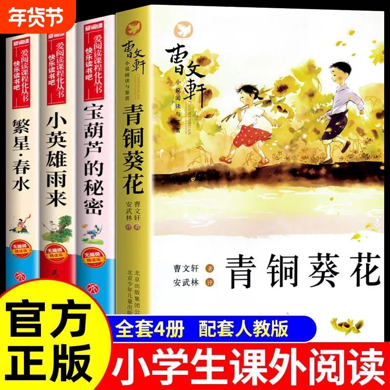 5册宝葫芦的秘密四年级下册阅读课外书推荐小英雄雨来海的女儿巨人青铜葵花正版曹文轩原著完整版4年级快乐读书吧小说书目过程人类,书籍/杂志/报纸,儿童文学,淘宝优惠券,粉丝福利购,淘宝优惠卷
