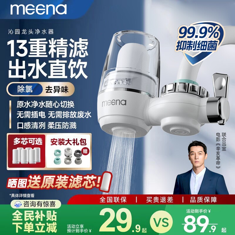 净水器家用净水龙头厨房自来水直饮陶瓷滤芯过滤器净化器过滤水