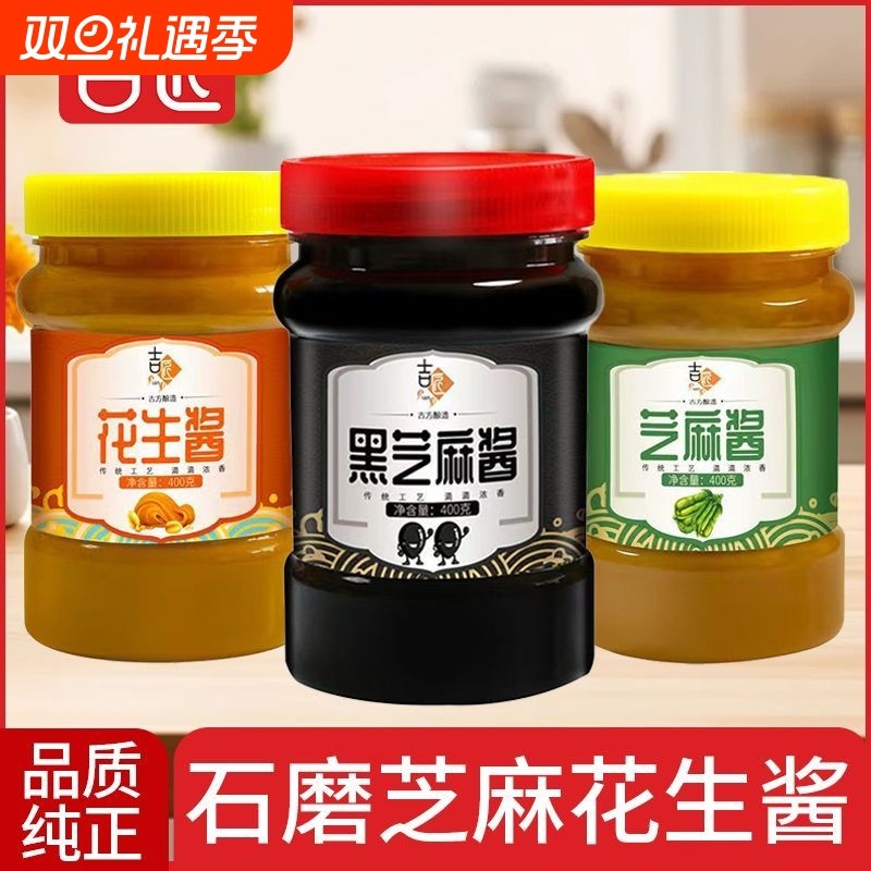 正宗石磨芝麻酱花生酱瓶装家用热干面拌面凉皮火锅调料酱料家用