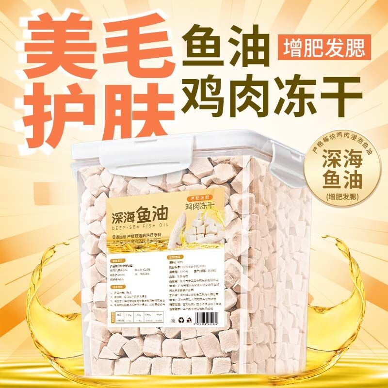 增肥美毛鱼油鸡肉粒冻干猫狗零食鸡胸肉发腮磨牙鸭肉鸡肝混合三拼