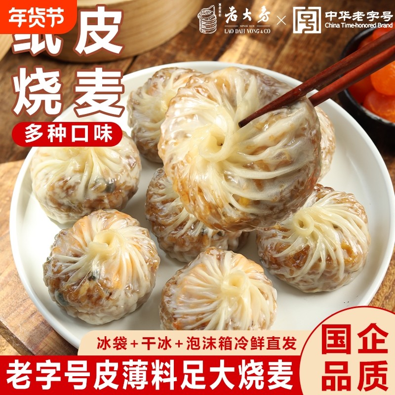 西区老大房纸皮烧麦早餐半成品老字号加热即食苏式烧卖包子面点,粮油调味/速食/干货/烘焙,烧麦/烧卖,淘宝优惠券,粉丝福利购,淘宝优惠卷