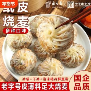 西区老大房纸皮烧麦早餐半成品老字号加热即食苏式烧卖包子面点